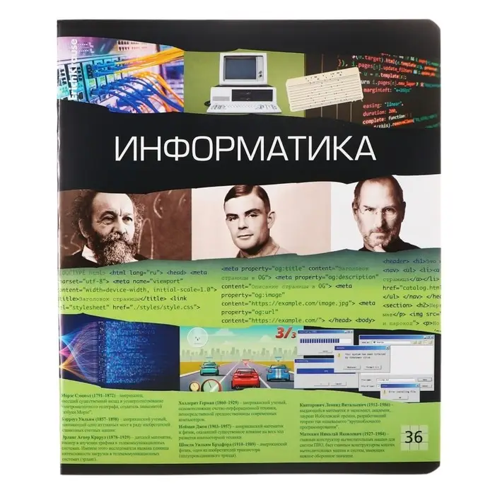 Тетрадь предметная &laquo;Информатика&raquo;, 36 листов в клетку, ErichKrause Timeline