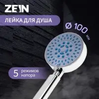Лейка для душа ZEIN Z0508, 5 режимов, d=100 мм, пластик, цвет хром