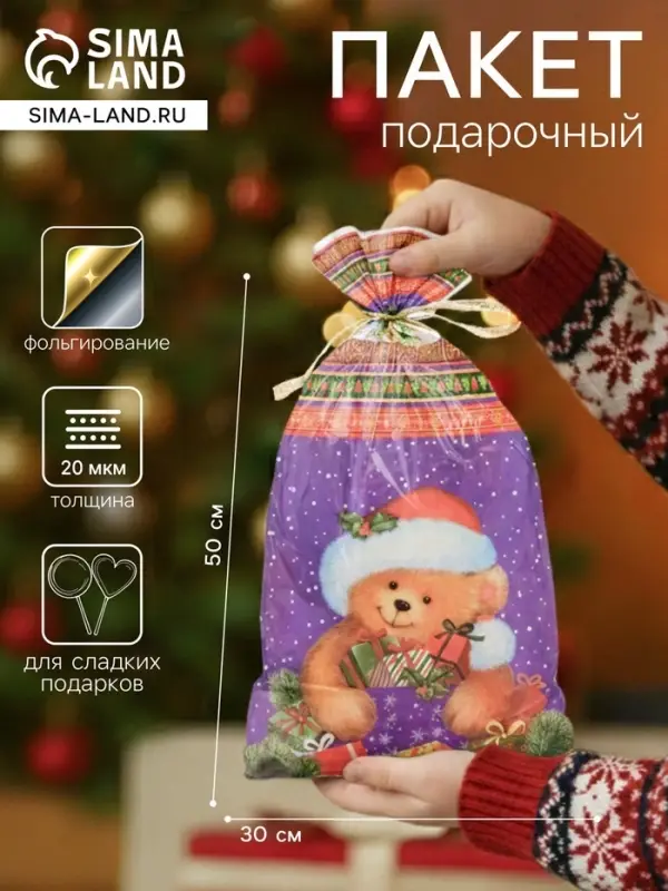 Пакет подарочный новогодний для сладких подарков &laquo;Подарок другу&raquo;, 30&times;50 см