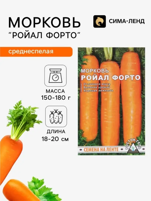 Семена Морковь &laquo;Ройал Форто&raquo;, семена на ленте, 6 м, &laquo;Росток-гель&raquo;