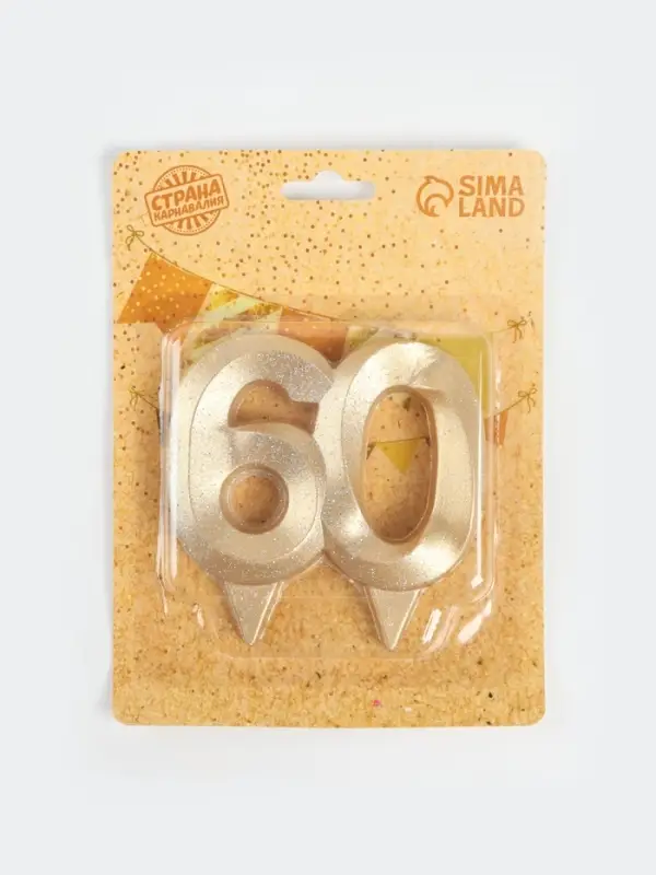 Свеча для торта юбилейная &laquo;Грань&raquo;, цифра 60, золотой блеск, 8 см