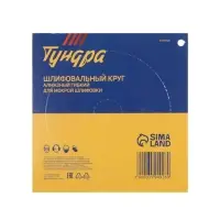 Алмазный гибкий шлифовальный круг ТУНДРА &laquo;Черепашка&raquo;, для мокрой шлифовки, 100 мм, № 400