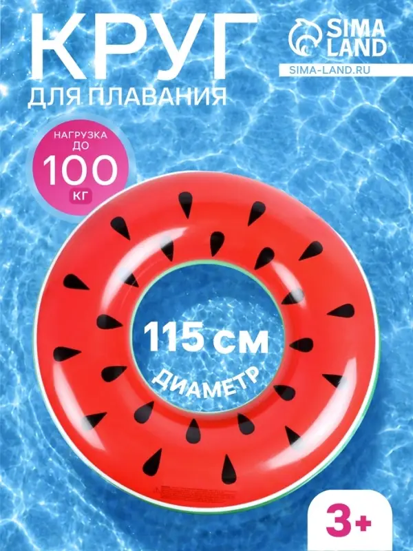 Круг для плавания &laquo;Арбуз&raquo;, надувной, d=115 см, от 3 лет, красный