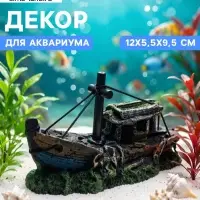 Декор для аквариума &laquo;Корабль с мачтой&raquo;, 12&times;5.5&times;9.5 см