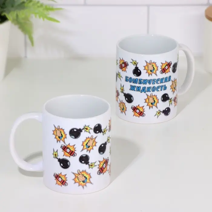 Кружка чайная керамическая &laquo;Бомбическая жидкость&raquo;, 320 мл