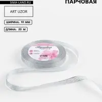 Лента парчовая, 10 мм, 23&plusmn;1 м, цвет серебряный