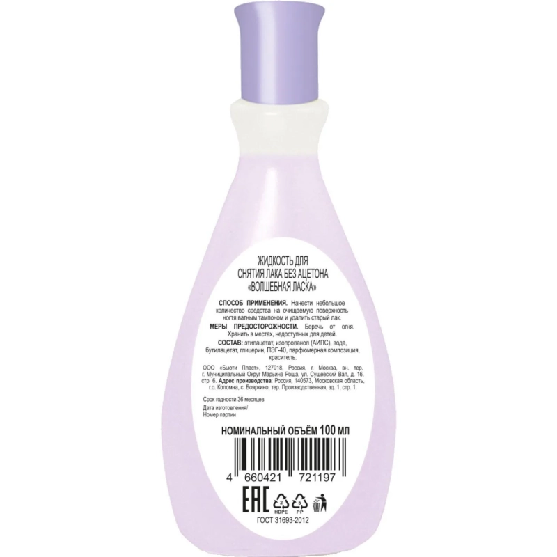 Жидкость для снятия лака Волшебная Ласка без ацетона с глицерином 100 мл
