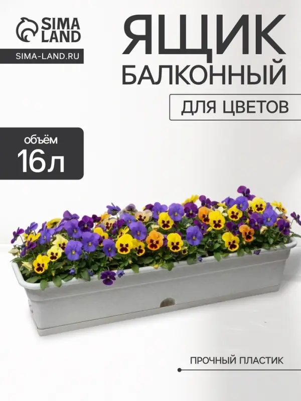 Ящик балконный для цветов, 16 л, 80&times;20&times;17.5 см, пластиковый, цвет мраморный