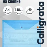 Папка-конверт на кнопке, А4, 140 мкм, Calligrata &laquo;Клетка&raquo;, тонированная, синяя