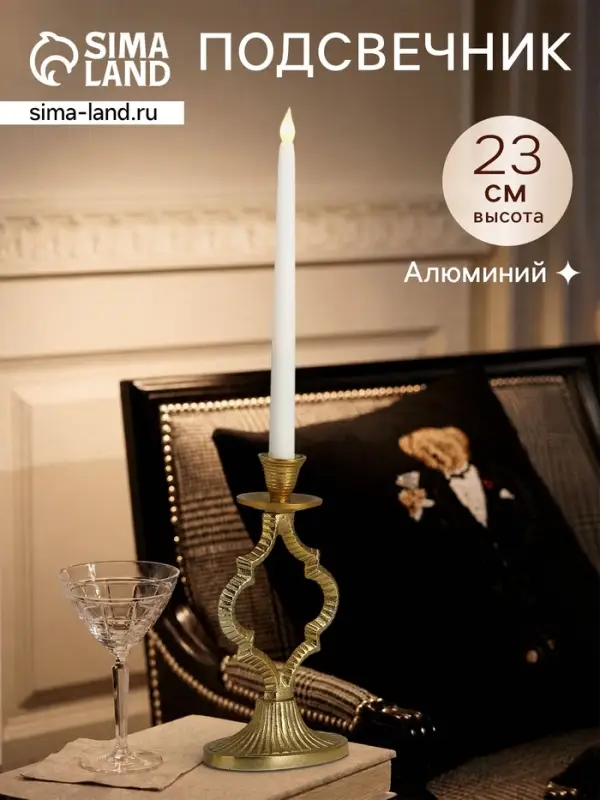 Подсвечник &laquo;Слияние&raquo;, 12&times;8&times;23 см, алюминий