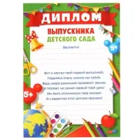 Диплом на выпускной «Выпускник детского сада» А4, Микки Маус
