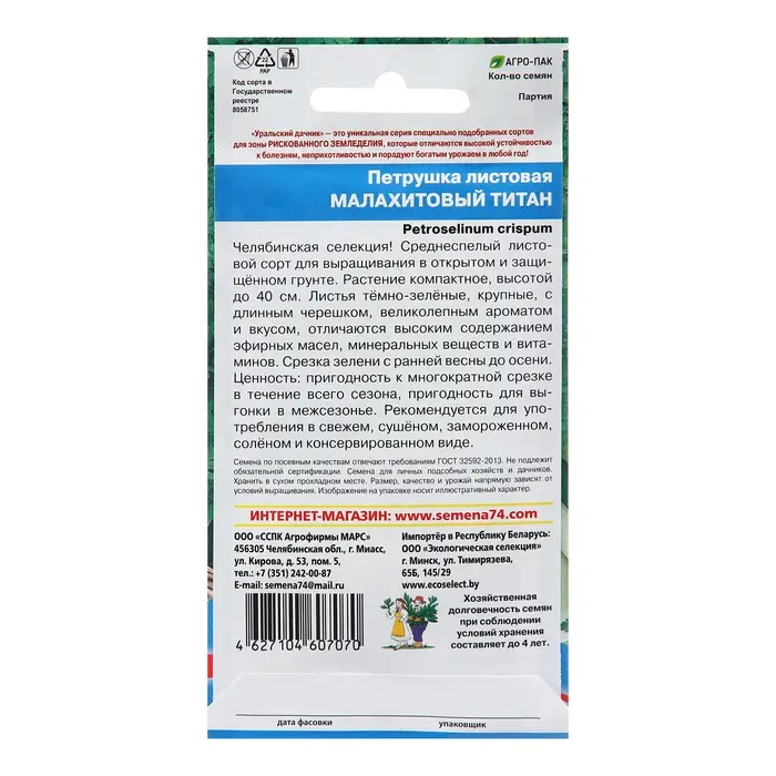 Семена Петрушка "Малахитовый титан",  листовая, 2 г