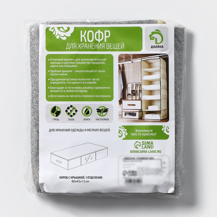 Кофр для хранения вещей «Европа», 80×45×15 см, цвет серый Кофр для хранения вещей «Европа», 80×45×15 см, цвет серый
