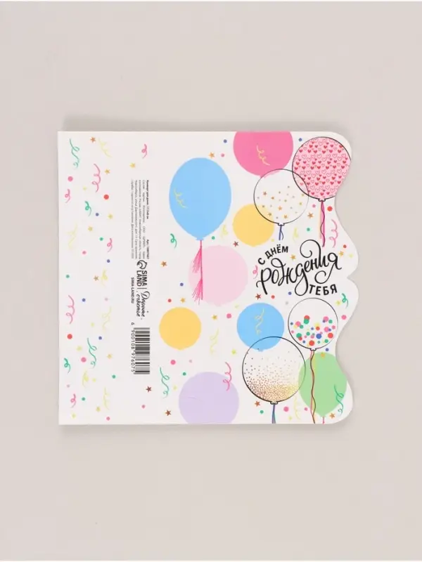 Конверт для денег фигурный &laquo;С днём рождения тебя&raquo;, 17.5&times;8 см