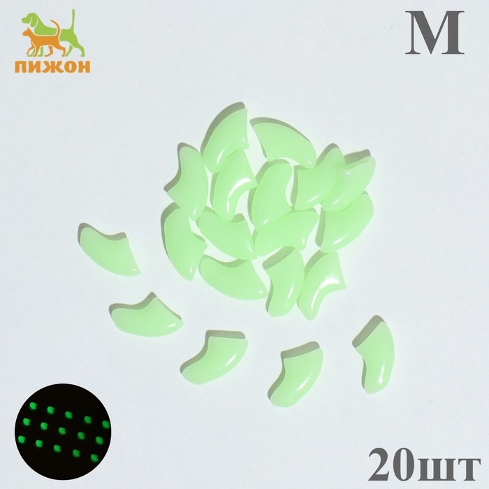Когти накладные Когти накладные "Антицарапки" (20 шт), размер M, светящиеся