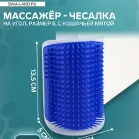 Массажёр - чесалка на угол, размер S, 13.5&times;9&times;5 см, с кошачьей мятой, синий