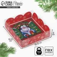Коробка для кондитерских изделий с пластиковой крышкой «Счастья в Новом году», 10.5 х 10.5 х 3 см