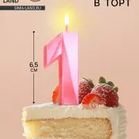 Свеча в торт «Цифра 1», розовая, 6.5 см