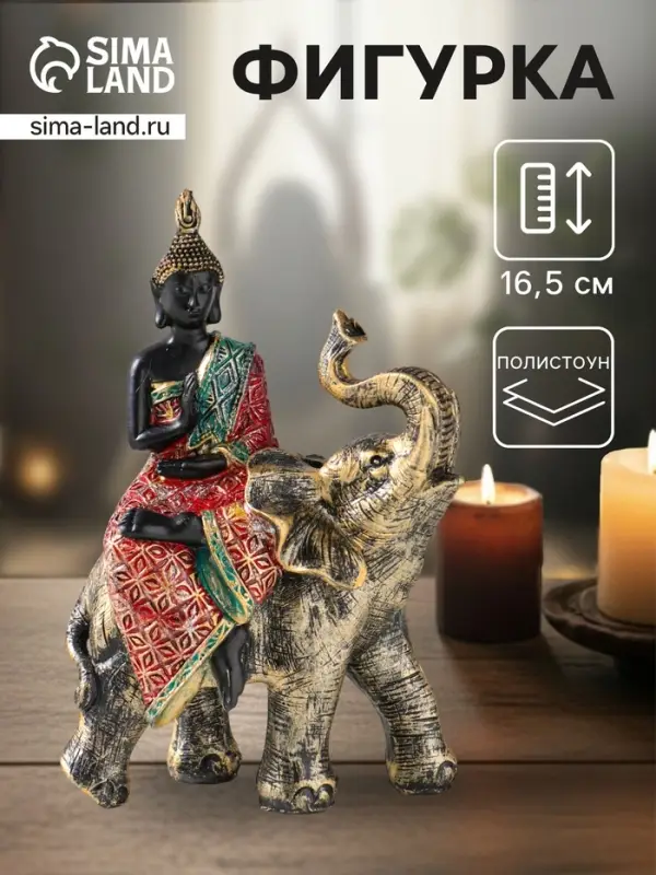 Фигурка полистоун &laquo;Будда в ярком наряде, на слоне&raquo;, 5.5&times;11&times;16.5 см