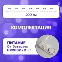 Гирлянда &laquo;Нить&raquo; 2 м роса, IP20, серебристая нить, 20 LED, батарейки CR2032&times;2 (в комплекте), свечение синее