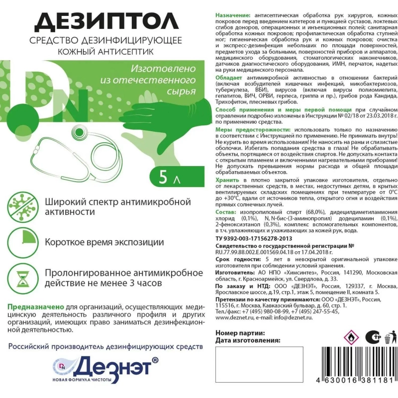 Антисептик кожный Дезиптол 5,0 л