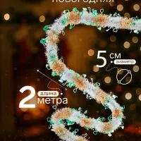 Мишура новогодняя &laquo;Зимнее волшебство. Переплёт&raquo;, сердце, d=5 см, 200 см, МИКС