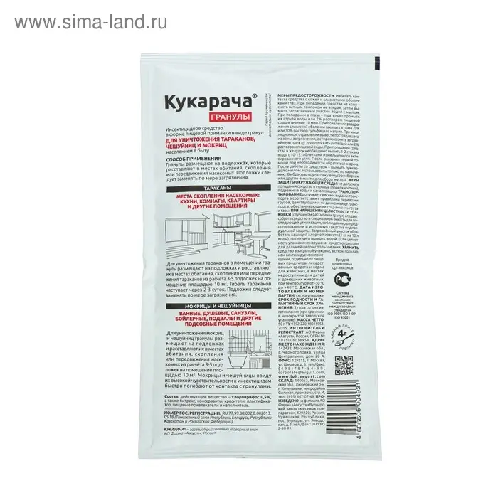 Средство от тараканов Средство от тараканов "Кукарача", гранулы, 50 г