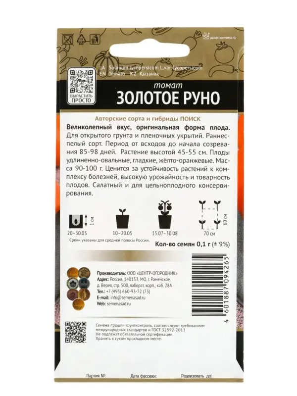 Семена Томат &laquo;Золотое руно&raquo;, 0.1 г, &laquo;ПОИСК&raquo;