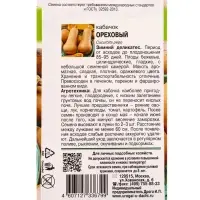 Семена Кабачок &laquo;Ореховый&raquo;,1.5 г, &laquo;Урожай удачи&raquo;