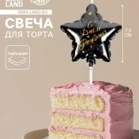 Свеча в торт на шпажке &laquo;Воздушный шарик&raquo;, 7.5 см, чёрная с золотом