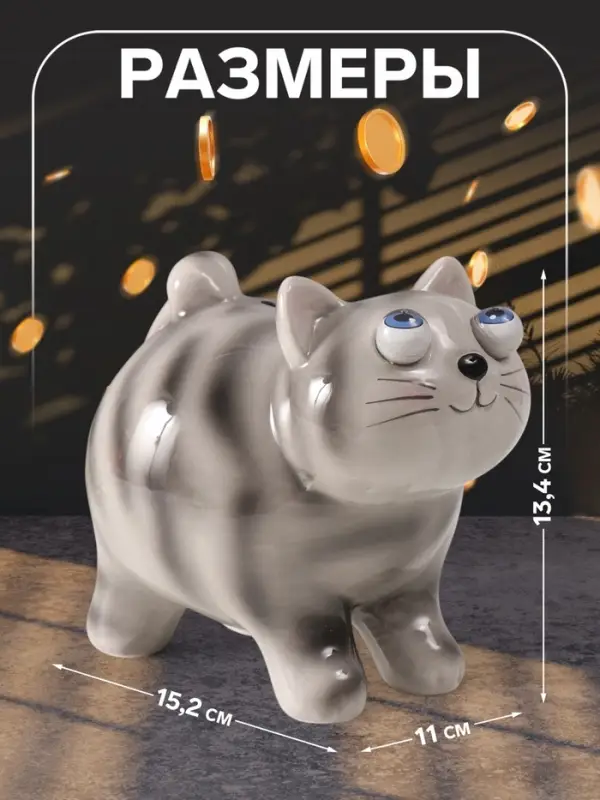 Копилка для денег &laquo;Котик-пучеглаз серый полосатый&raquo;, керамика, 11&times;15.2&times;13.4 см