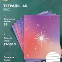 Тетрадь 36 листов в линейку Calligrata &laquo;Градиент&raquo;, блок офсет, 5 В МИКС
