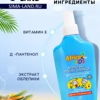 Молочко детское после солнца Africa Kids, для чувствительной кожи, 200 мл