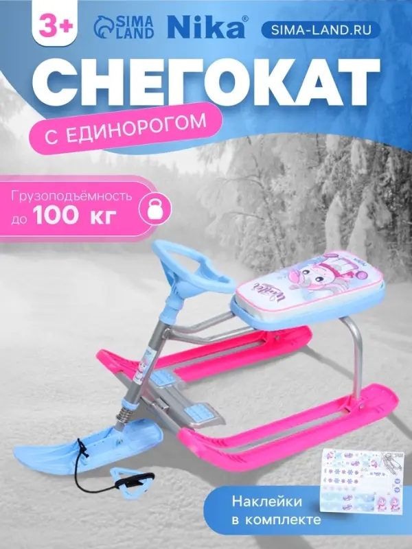 Снегокат &laquo;Тимка спорт 1+&raquo; с единорогом, голубой, розовый, ТС1-М/ЕР Nika Kids