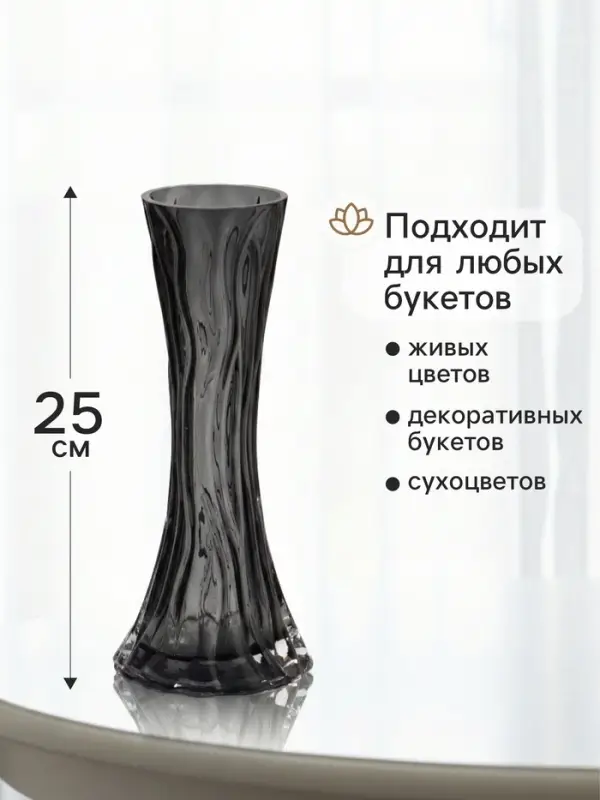 Ваза для цветов &laquo;Пэйва&raquo;, 25&times;10 см, стекло, серая