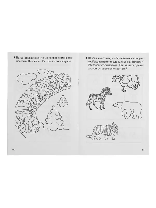 Рабочая тетрадь для детей 3-4 лет &laquo;Развиваем внимание и логическое мышление&raquo;, Бортникова Е.