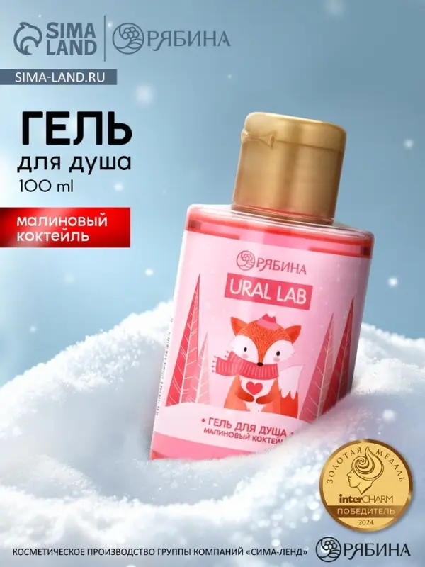 Гель для душа, аромат малинового коктейля, 100 мл, URAL LAB