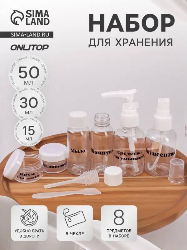 Набор для хранения с наклейками, в чехле, 8 предметов, прозрачный, белый