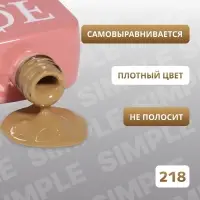 Гель лак для ногтей, однотонный, трехфазный, 10 мл, LED/UV, коричневый (218)