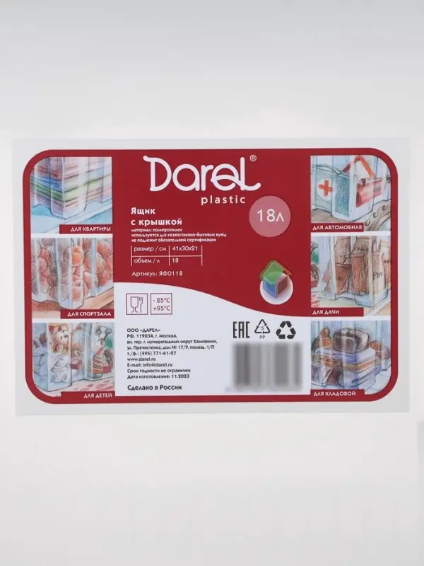 Ящик для хранения Darel-box, 18 л, 40&times;30&times;21 см, с крышкой, МИКС