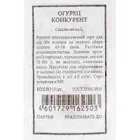 Набор семян Огурец для открытого грунта и теплиц, набор 12 шт.