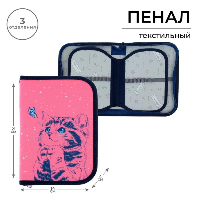 Пенал 3 секции, вкладка внутри, 140 х 210 х 40 мм, тканевый, Calligrata TOP Block Пенал 3 секции, вкладка внутри, 140 х 210 х 40 мм, тканевый, Calligrata TOP Block "Котик"