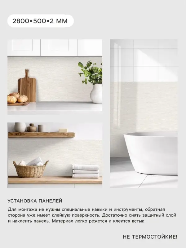 Панель ПВХ самоклеящаяся TAKE IT EASY, в рулоне, 2800&times;500&times;2 мм, цвет бежевый