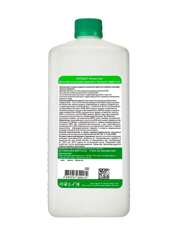 Дезинфицирующее средство с моющим эффектом Алмадез (концентрат), 1.0 л.