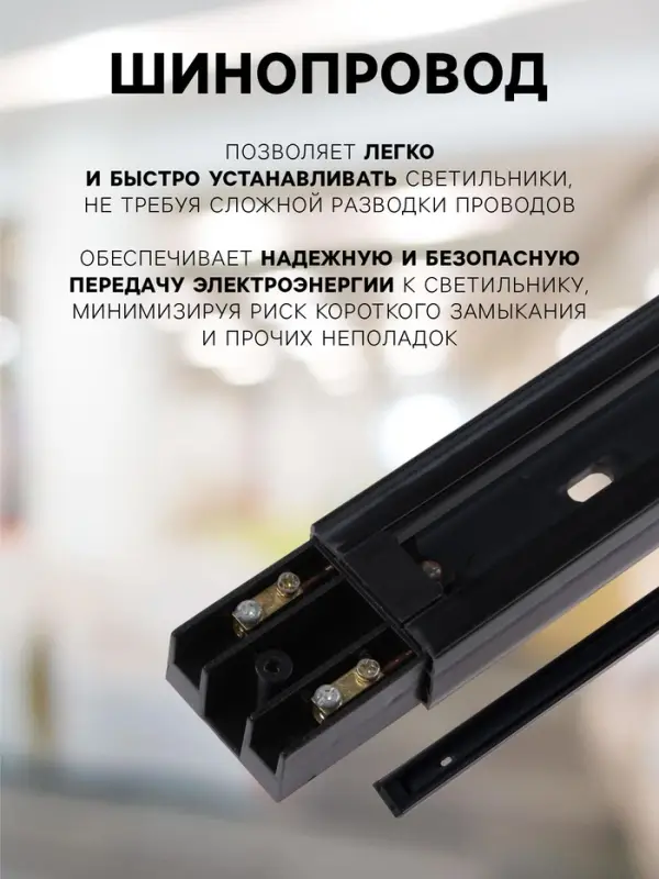 Шинопровод трековый 2TRA, 1 м, TR-11B, усиленный, чёрный