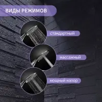 Лейка для душа ZEIN Z2601, 3 режима, пластик, хром