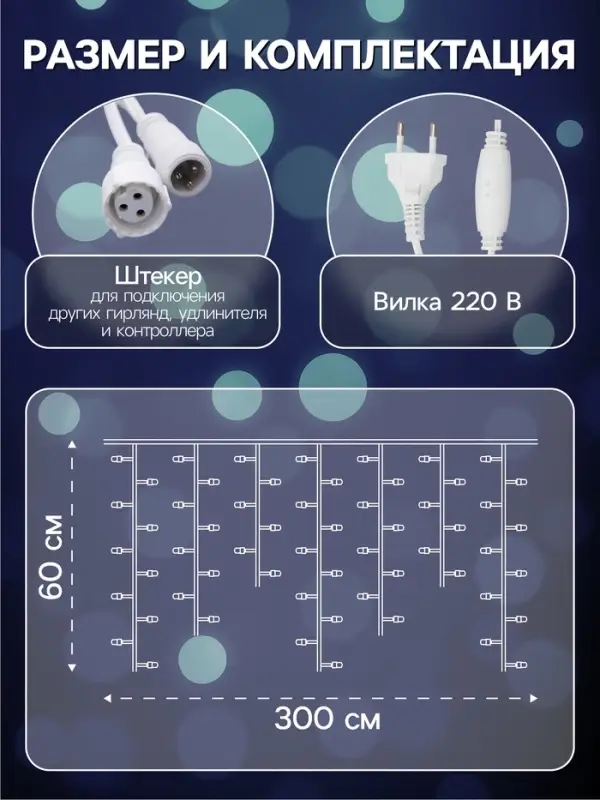 Гирлянда &laquo;Бахрома&raquo; 3&times;0.6 м, IP44, УМС, белая нить, 160 LED, свечение бело-синее, мигание, 220 В