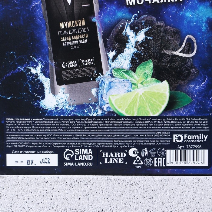 Набор Набор "Настоящему герою": гель для душа 250 мл, аромат бодрящий лайм, мочалка