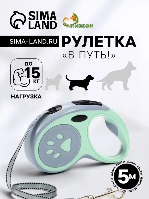 Рулетка &laquo;В путь!&raquo;, 5 м, до 15 кг, мятная
