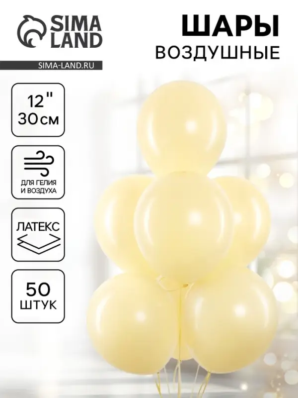 Воздушные шары латексные 12" &laquo;Жёлтый&raquo;, макарунс, 50 шт.